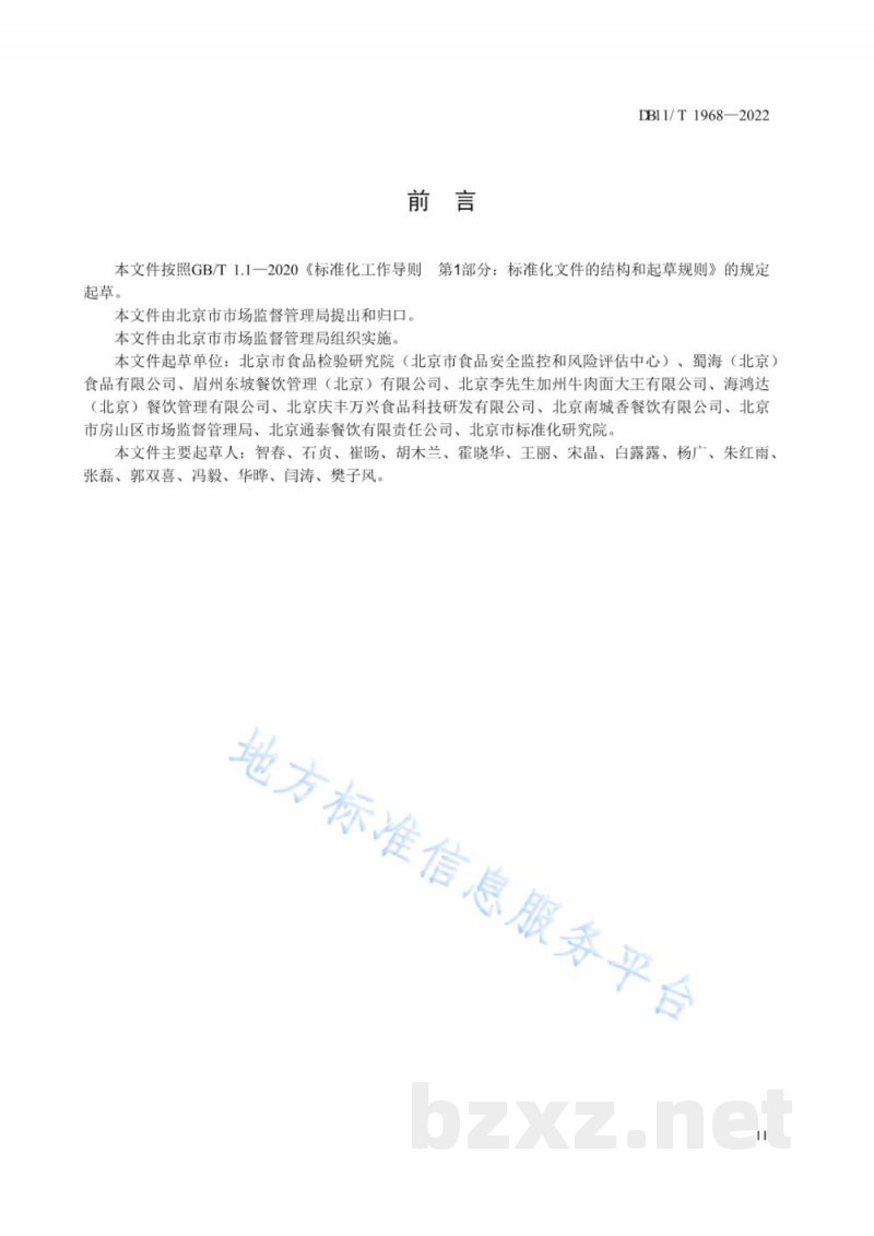 DB11/T 1968-2022中央厨房布局设置与管理规范 DB11/T 1968-2022中央厨房布局设置与管理规范