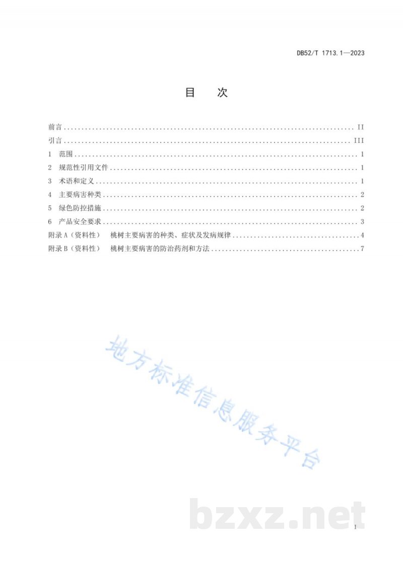 DB52/T 1713.1-2023桃树病虫害绿色防控技术规程 第1部分:主要病害 DB52/T 1713.1-2023桃树病虫害绿色防控技术规程 第1部分:主要病害