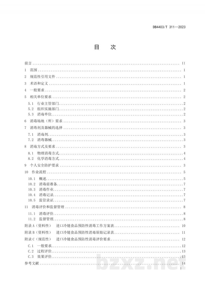 DB4403/T 311-2023进口冷链食品口岸环节预防性消毒作业规范 DB4403/T 311-2023进口冷链食品口岸环节预防性消毒作业规范