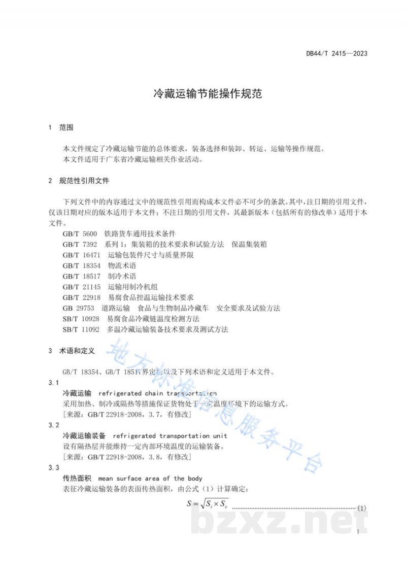 DB44/T 2415-2023冷藏运输节能操作规范 DB44/T 2415-2023冷藏运输节能操作规范