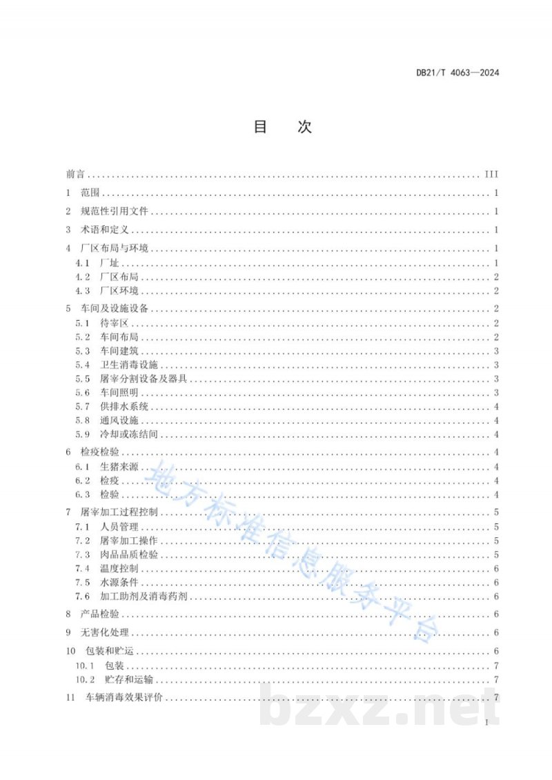 DB21/T 4063-2024生猪屠宰质量安全风险管控技术规范 DB21/T 4063-2024生猪屠宰质量安全风险管控技术规范