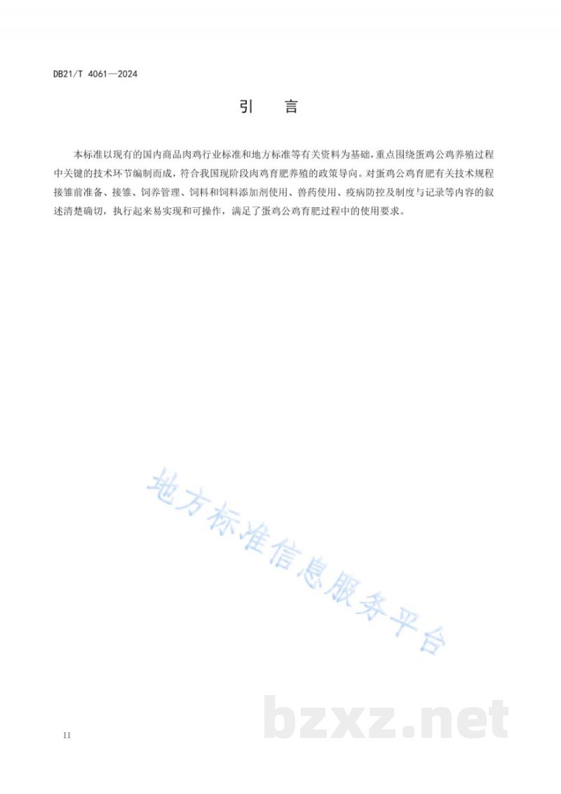 DB21/T 4061-2024蛋鸡公鸡育肥技术规程 DB21/T 4061-2024蛋鸡公鸡育肥技术规程