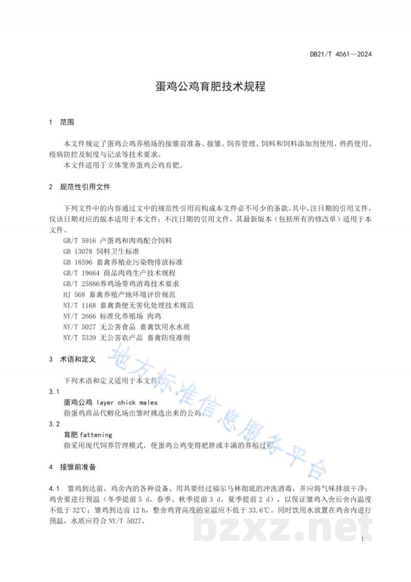 DB21/T 4061-2024蛋鸡公鸡育肥技术规程 DB21/T 4061-2024蛋鸡公鸡育肥技术规程