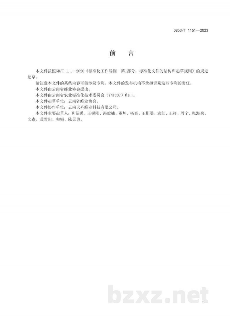 DB53/T 1151-2023中华蜜蜂智能养殖数据采集及控制技术规程 DB53/T 1151-2023中华蜜蜂智能养殖数据采集及控制技术规程
