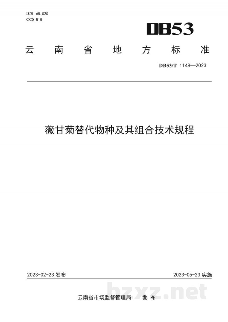 DB53/T 1148-2023薇甘菊替代物种及其组合技术规程 DB53/T 1148-2023薇甘菊替代物种及其组合技术规程