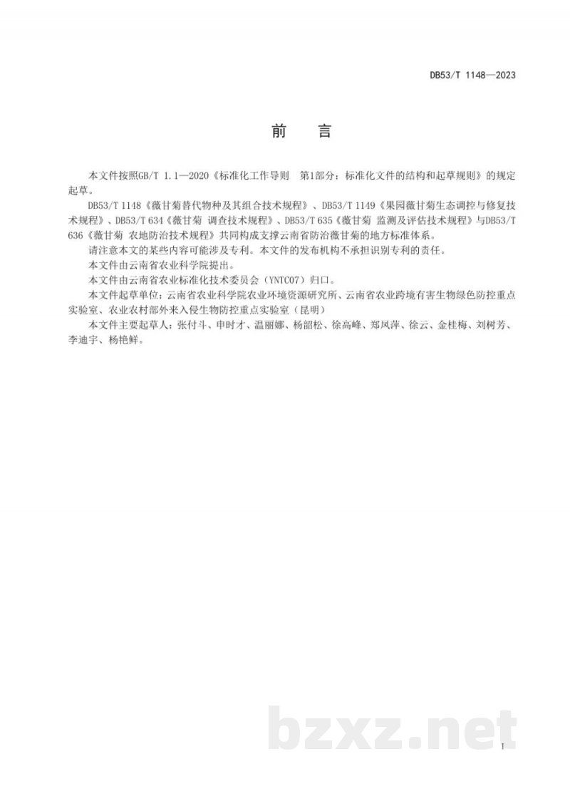 DB53/T 1148-2023薇甘菊替代物种及其组合技术规程 DB53/T 1148-2023薇甘菊替代物种及其组合技术规程