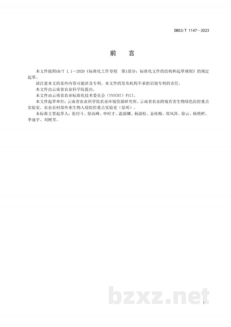 DB53/T 1147-2023丘陵山地果园入侵杂草农业防治技术规程 DB53/T 1147-2023丘陵山地果园入侵杂草农业防治技术规程