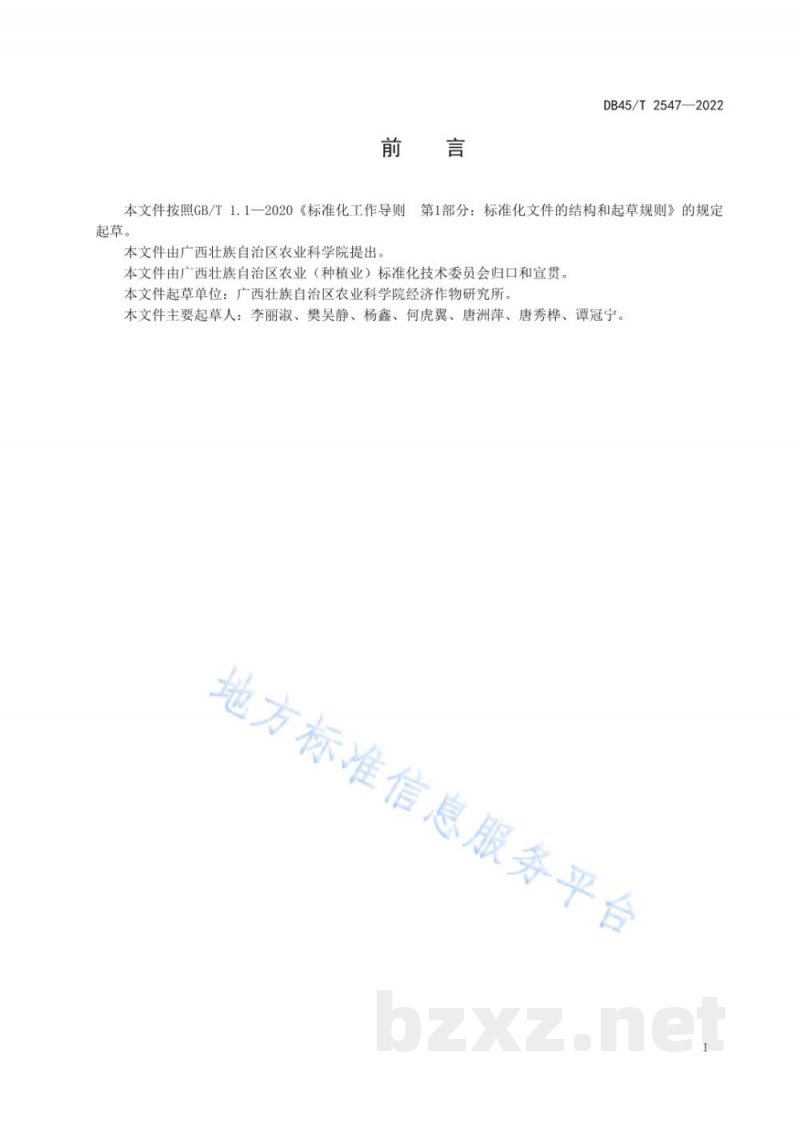 DB45/T 2547-2022幼龄柑橘果园套种马铃薯栽培技术规程 DB45/T 2547-2022幼龄柑橘果园套种马铃薯栽培技术规程