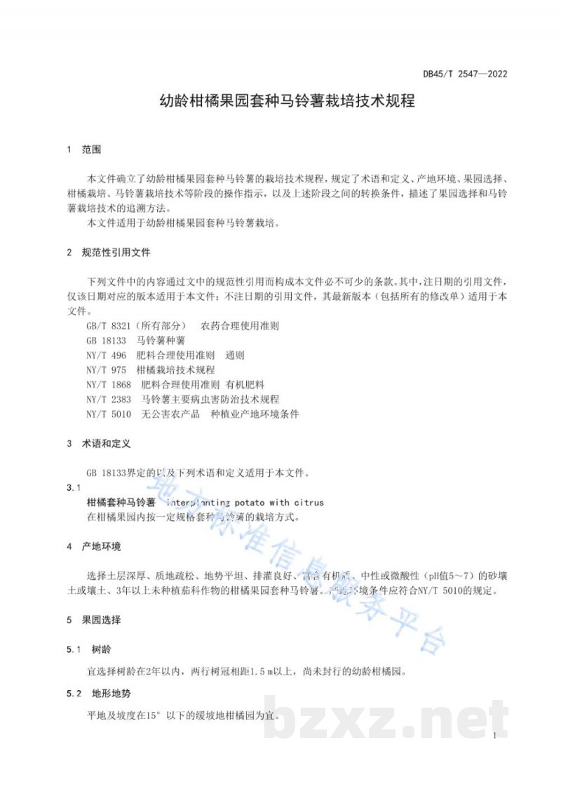 DB45/T 2547-2022幼龄柑橘果园套种马铃薯栽培技术规程 DB45/T 2547-2022幼龄柑橘果园套种马铃薯栽培技术规程