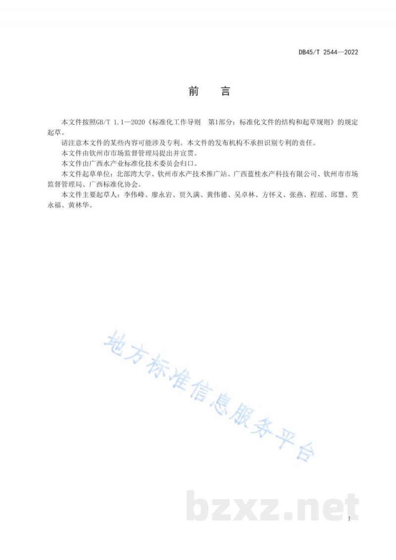DB45/T 2544-2022中国鲎苗质量要求 DB45/T 2544-2022中国鲎苗质量要求