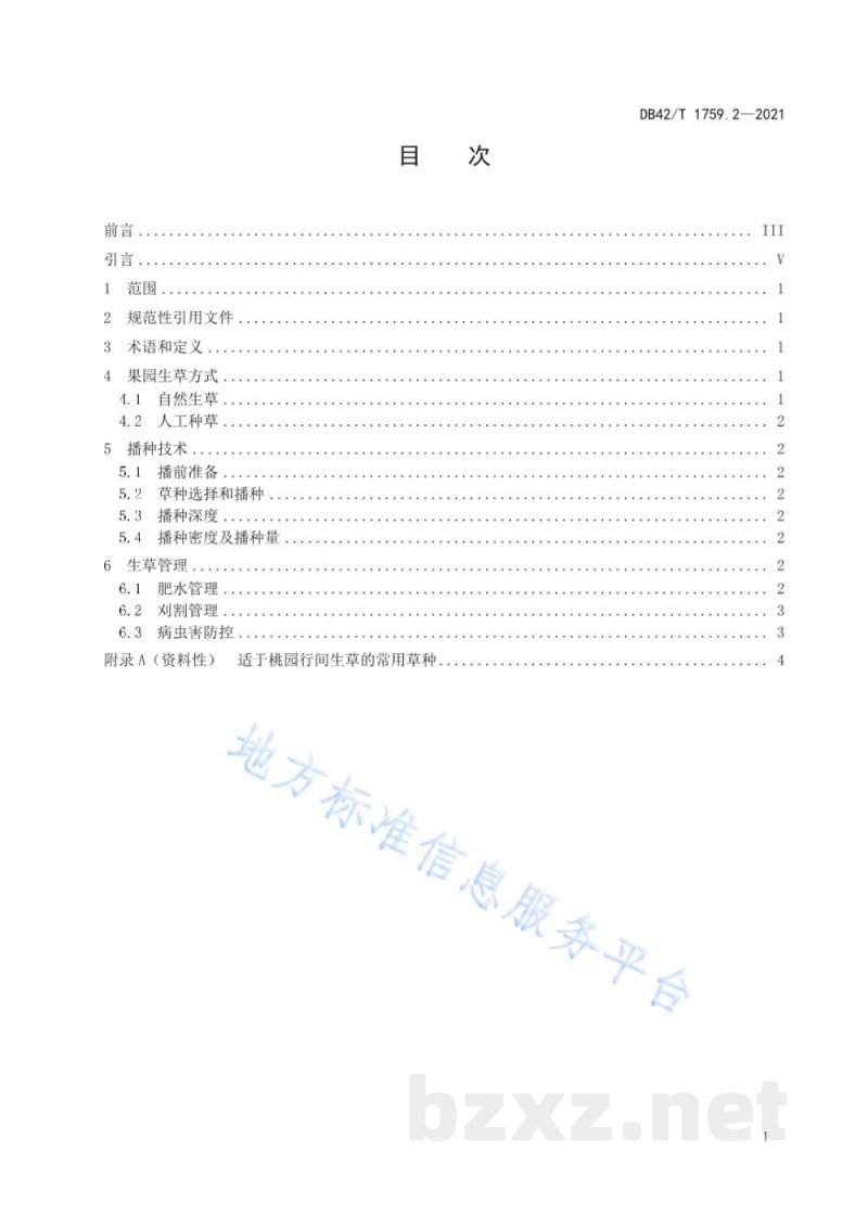DB42/T 1759.2-2021生草栽培技术规程 第2部分:桃园 DB42/T 1759.2-2021生草栽培技术规程 第2部分:桃园