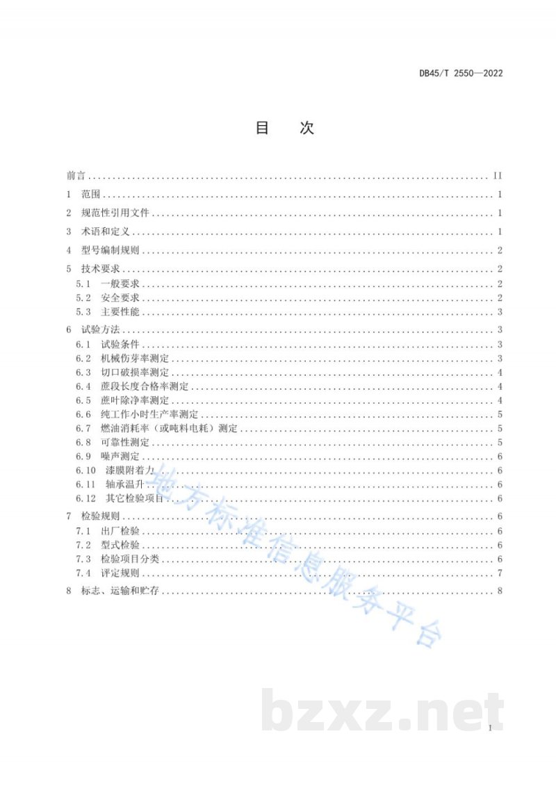 DB45/T 2550-2022甘蔗种茎切段机技术条件 DB45/T 2550-2022甘蔗种茎切段机技术条件