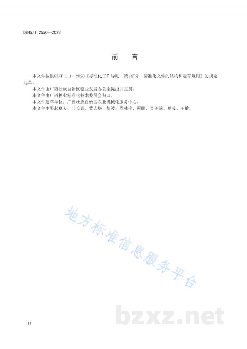 DB45/T 2550-2022甘蔗种茎切段机技术条件 DB45/T 2550-2022甘蔗种茎切段机技术条件
