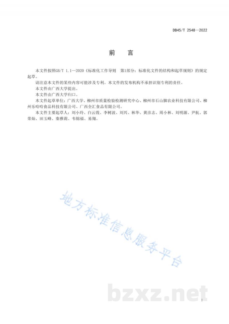 DB45/T 2548-2022酸笋加工技术规程 DB45/T 2548-2022酸笋加工技术规程