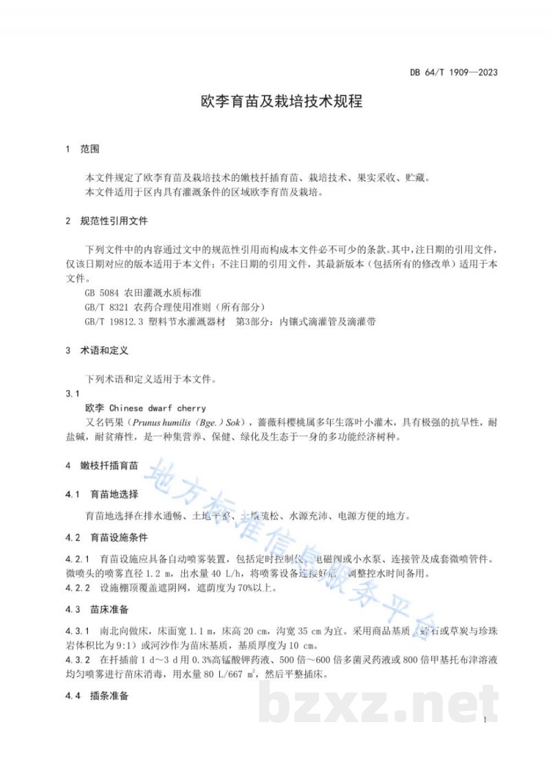 DB64/T 1909-2023欧李育苗及栽培技术规程 DB64/T 1909-2023欧李育苗及栽培技术规程
