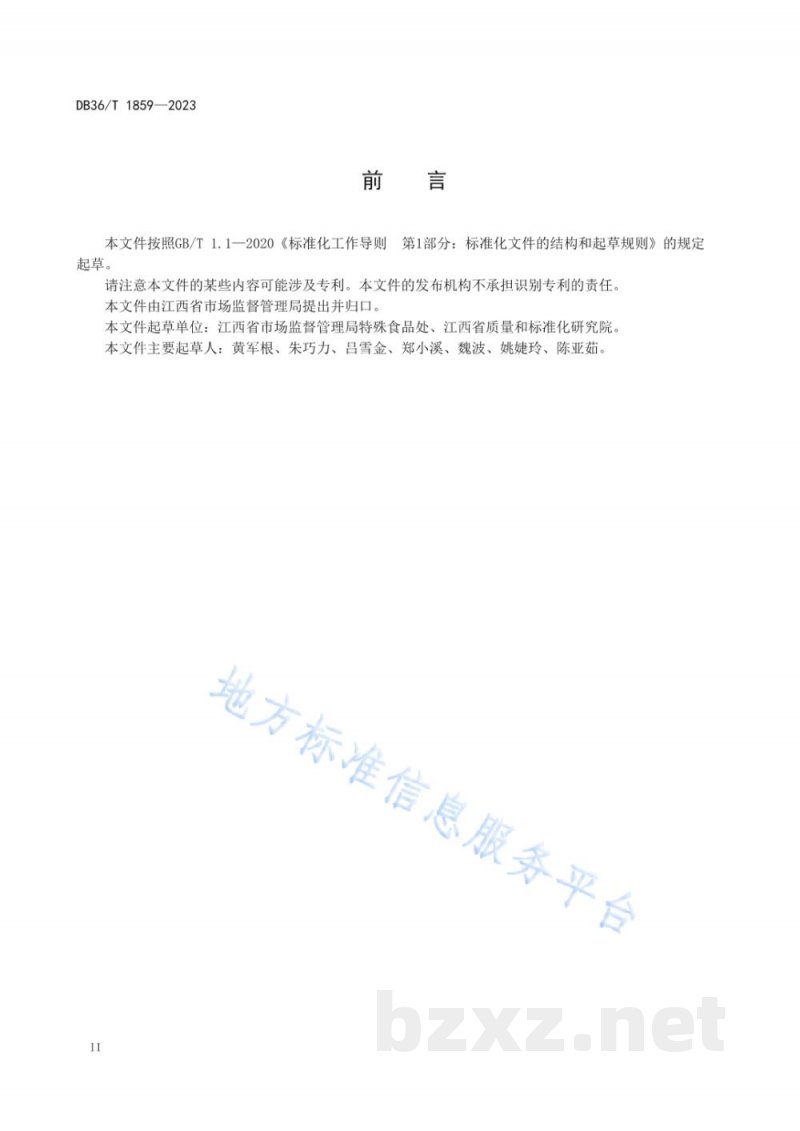 DB36/T 1859-2023特殊食品经营管理规范 DB36/T 1859-2023特殊食品经营管理规范
