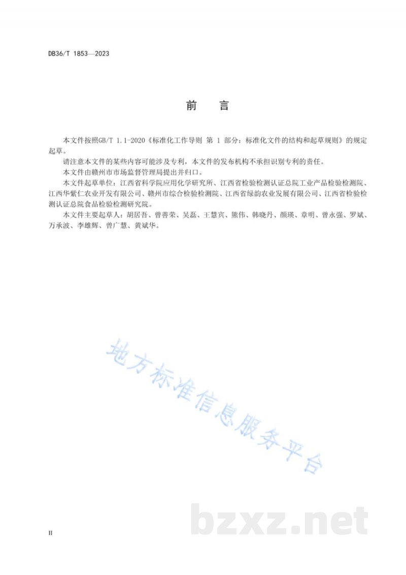 DB36/T 1853-2023平卧菊三七茶加工技术规程 DB36/T 1853-2023平卧菊三七茶加工技术规程