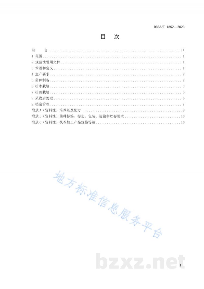 DB36/T 1852-2023茯苓规范化生产技术规程 DB36/T 1852-2023茯苓规范化生产技术规程