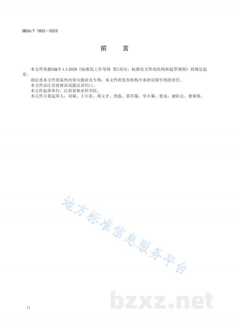 DB36/T 1852-2023茯苓规范化生产技术规程 DB36/T 1852-2023茯苓规范化生产技术规程