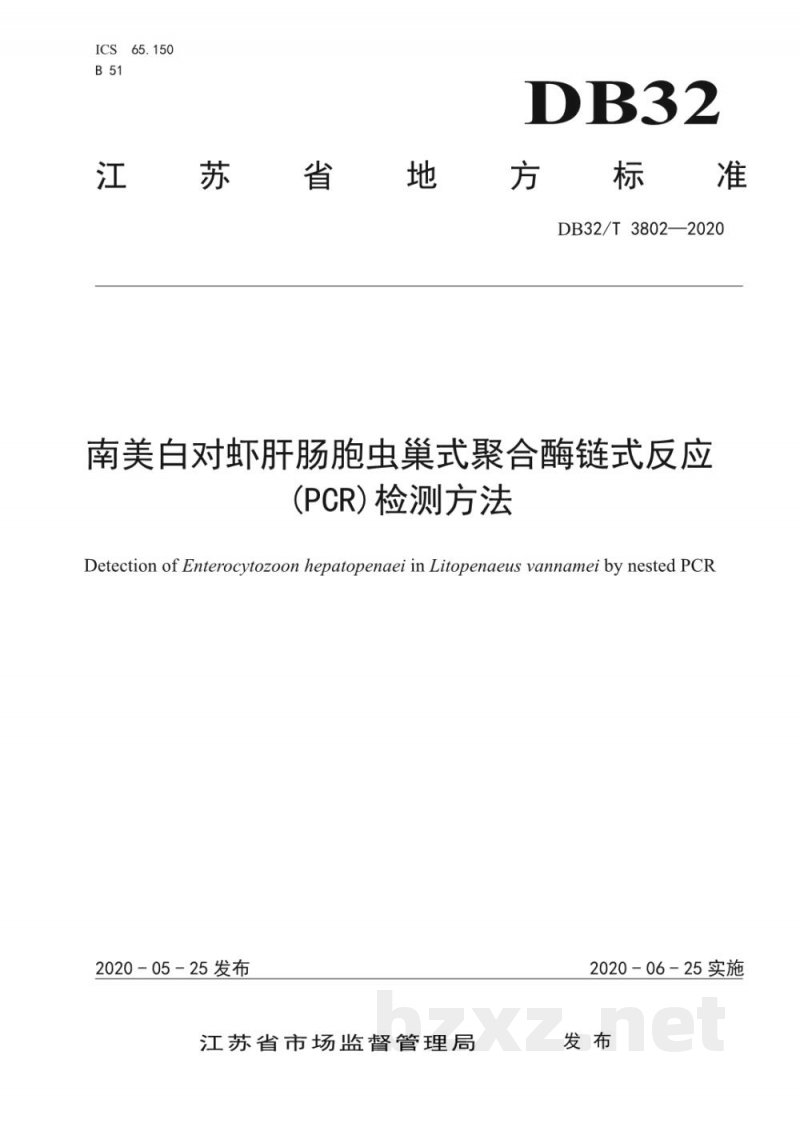 DB32/T 3802-2020南美白对虾肝肠胞虫巢式聚合酶链式反应(PCR)检测方法 DB32/T 3802-2020南美白对虾肝肠胞虫巢式聚合酶链式反应(PCR)检测方法