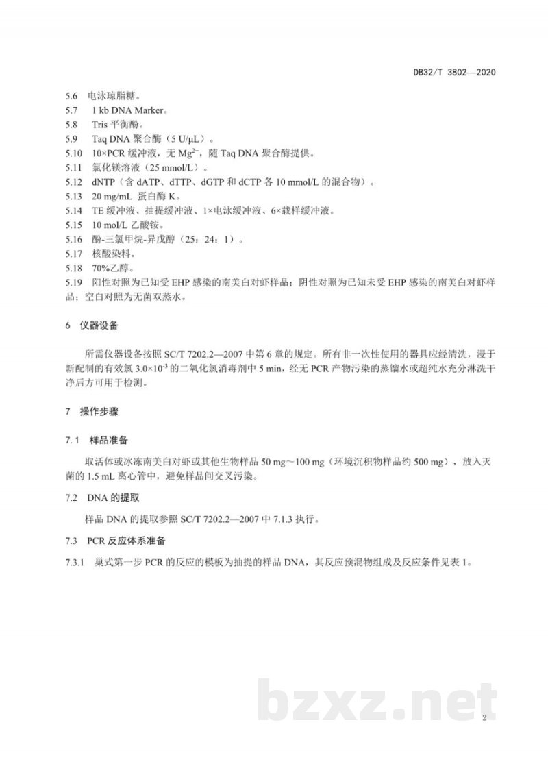 DB32/T 3802-2020南美白对虾肝肠胞虫巢式聚合酶链式反应(PCR)检测方法 DB32/T 3802-2020南美白对虾肝肠胞虫巢式聚合酶链式反应(PCR)检测方法