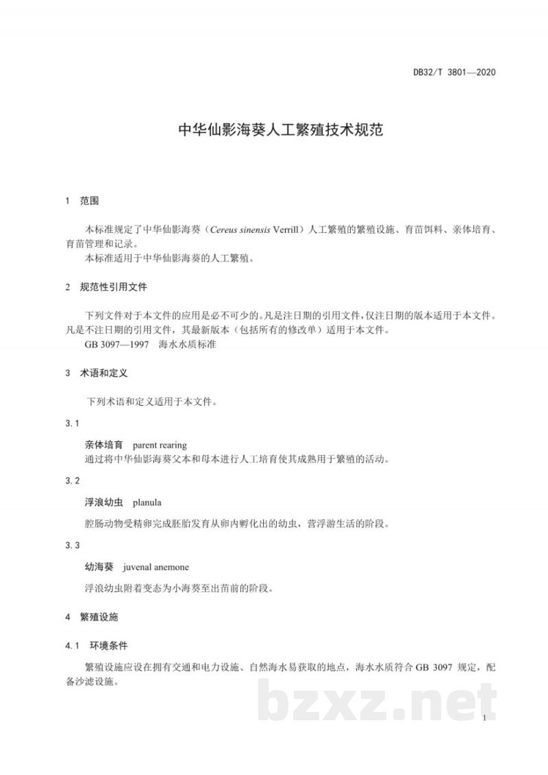 DB32/T 3801-2020中华仙影海葵人工繁殖技术规范 DB32/T 3801-2020中华仙影海葵人工繁殖技术规范
