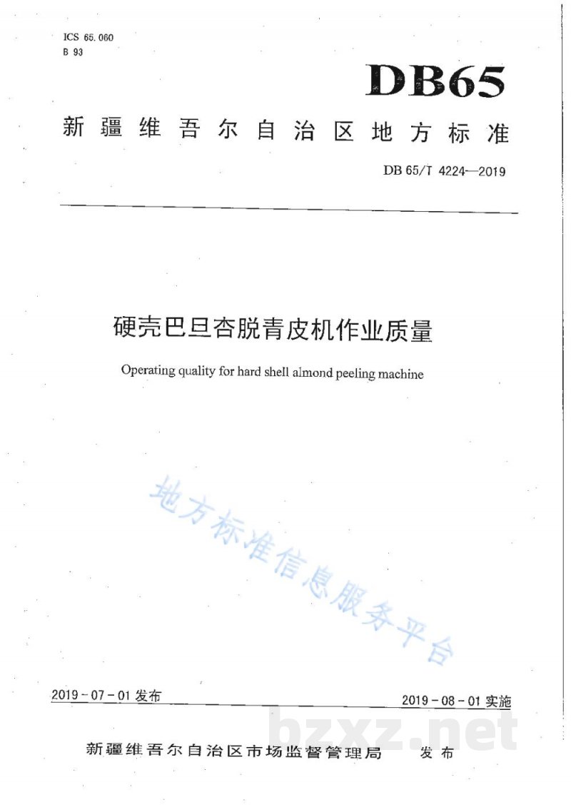 DB65/T 4224-2019硬壳巴旦杏脱青皮机作业质量 DB65/T 4224-2019硬壳巴旦杏脱青皮机作业质量