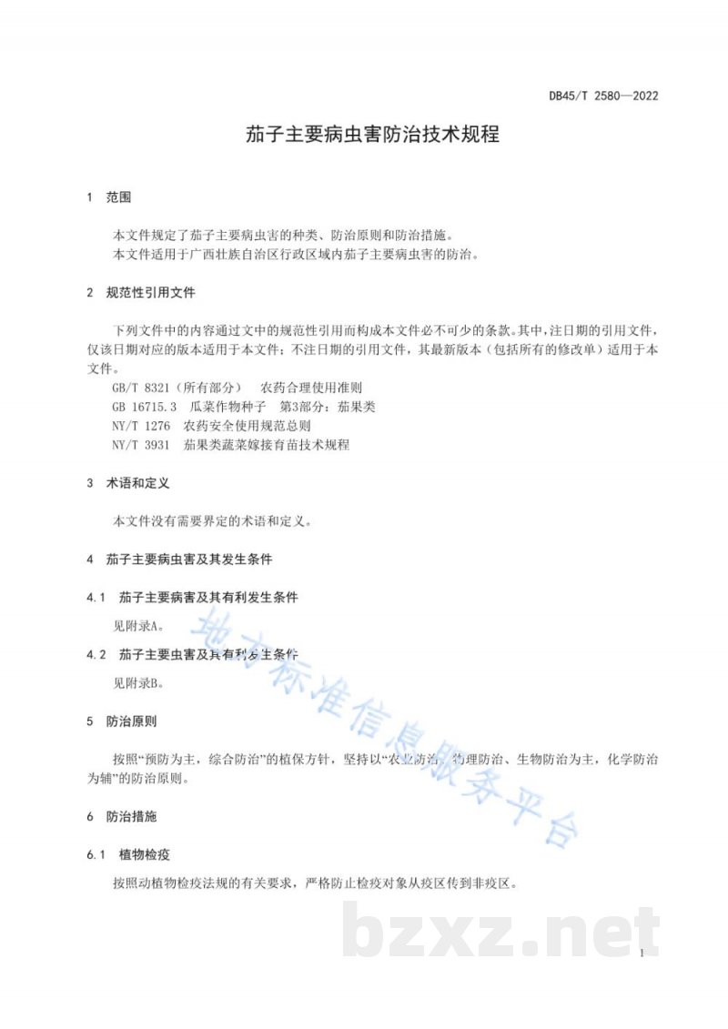 DB45/T 2580-2022茄子主要病虫害防治技术规程 DB45/T 2580-2022茄子主要病虫害防治技术规程