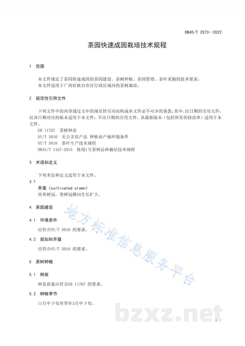 DB45/T 2573-2022茶园快速成园栽培技术规程 DB45/T 2573-2022茶园快速成园栽培技术规程