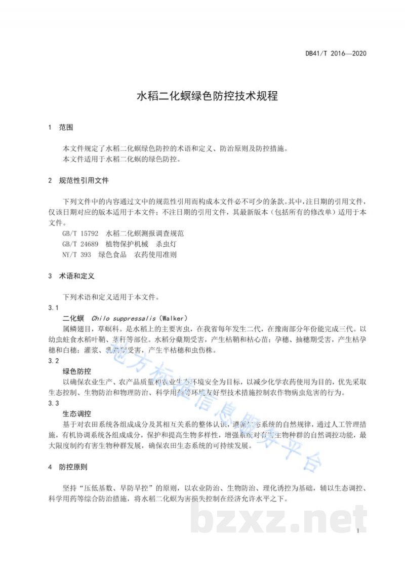 DB41/T 2016-2020水稻二化螟绿色防控技术规程