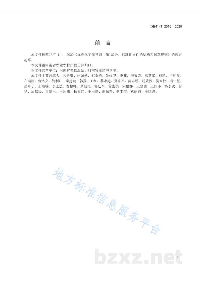 DB41/T 2010-2020豫西脂尾羊 DB41/T 2010-2020豫西脂尾羊