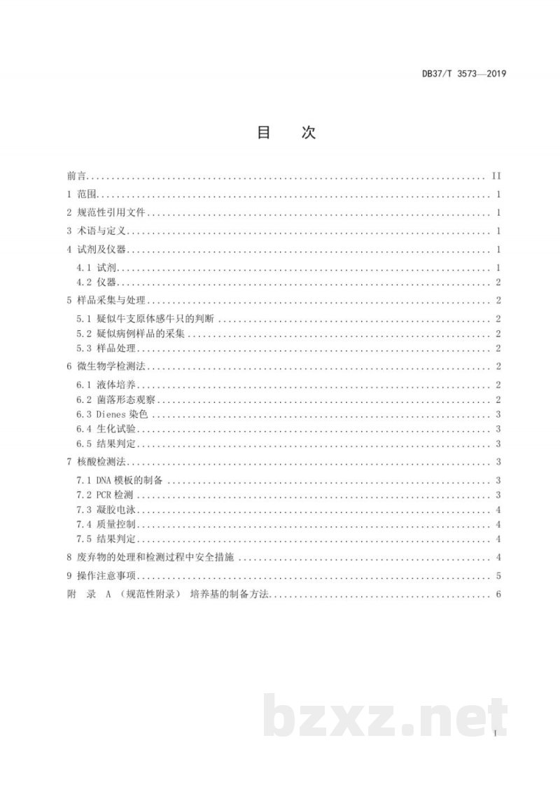 DB37/T 3573-2019牛支原体诊断技术规程 DB37/T 3573-2019牛支原体诊断技术规程