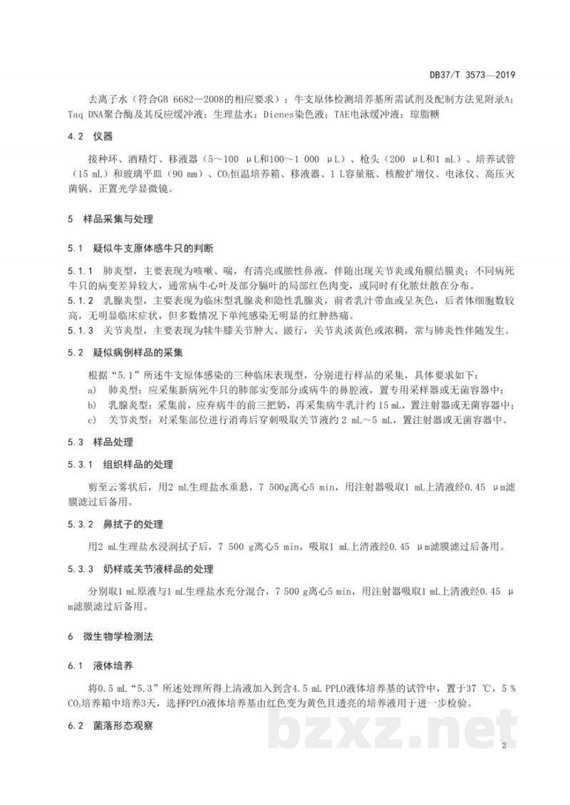 DB37/T 3573-2019牛支原体诊断技术规程 DB37/T 3573-2019牛支原体诊断技术规程