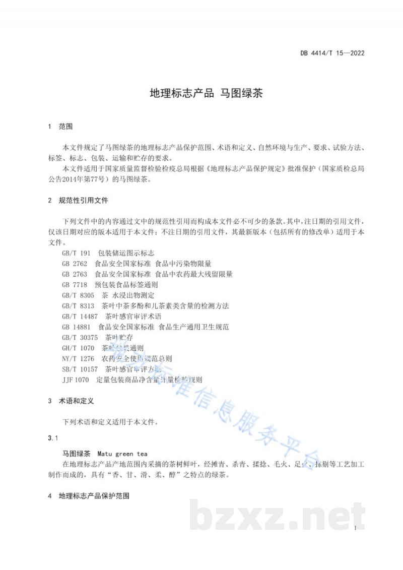 DB4414/T 15-2022地理标志产品 马图绿茶 DB4414/T 15-2022地理标志产品 马图绿茶