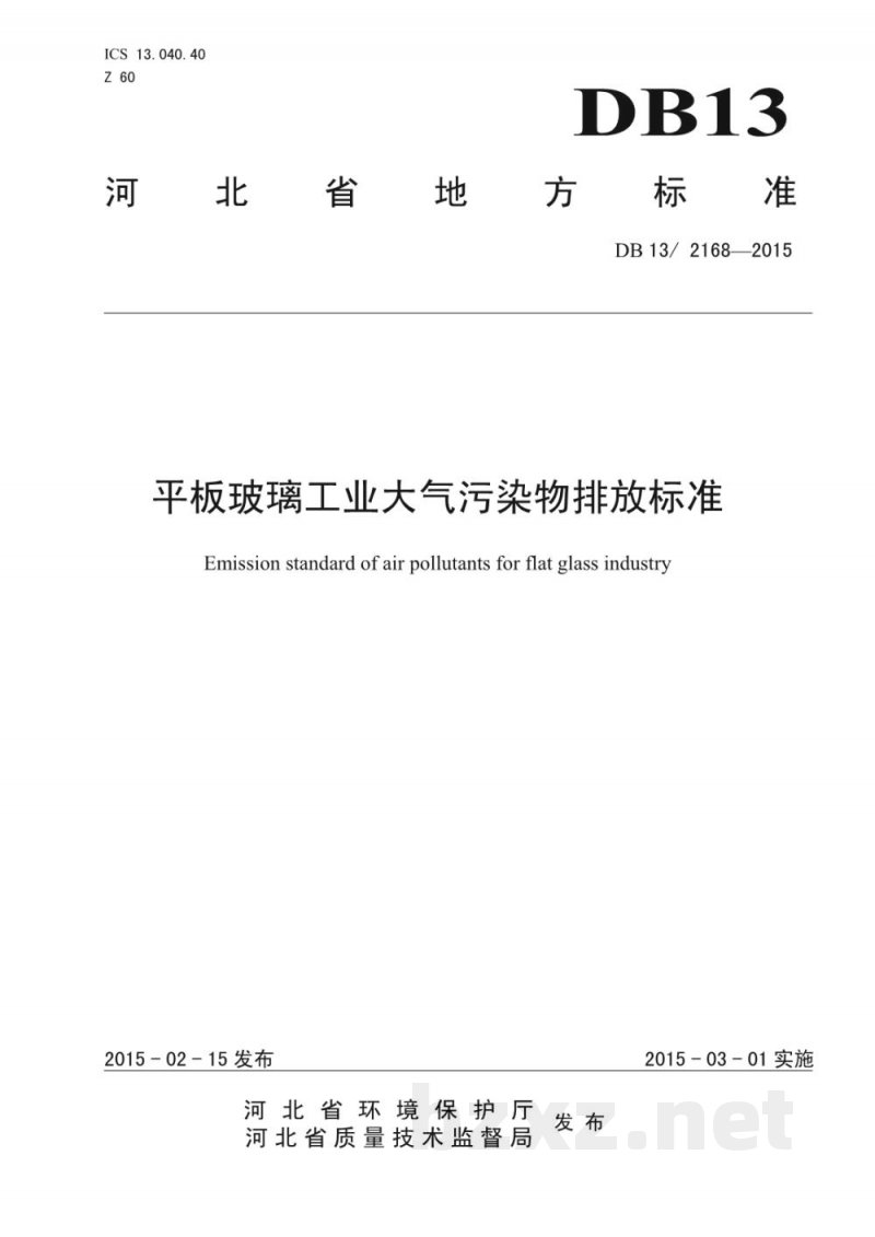 DB13/ 2168-2015平板玻璃工业大气污染物排放标准