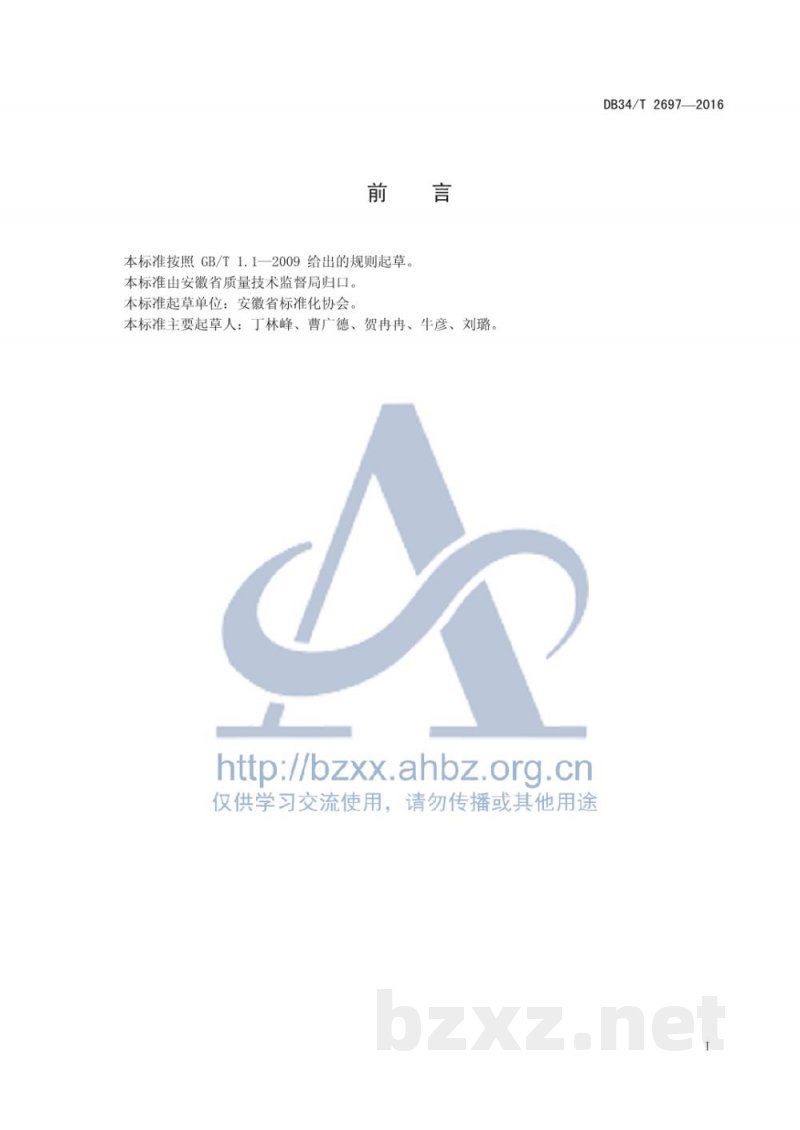 DB34/T 2697-2016标准水平评价 企业产品标准