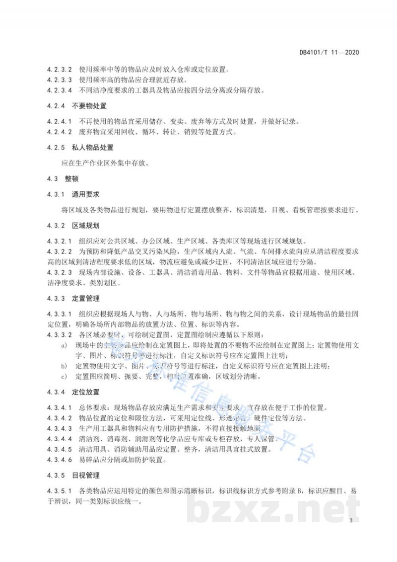 DB4101/T 11-2020食品生产企业6S现场管理规范 DB4101/T 11-2020食品生产企业6S现场管理规范