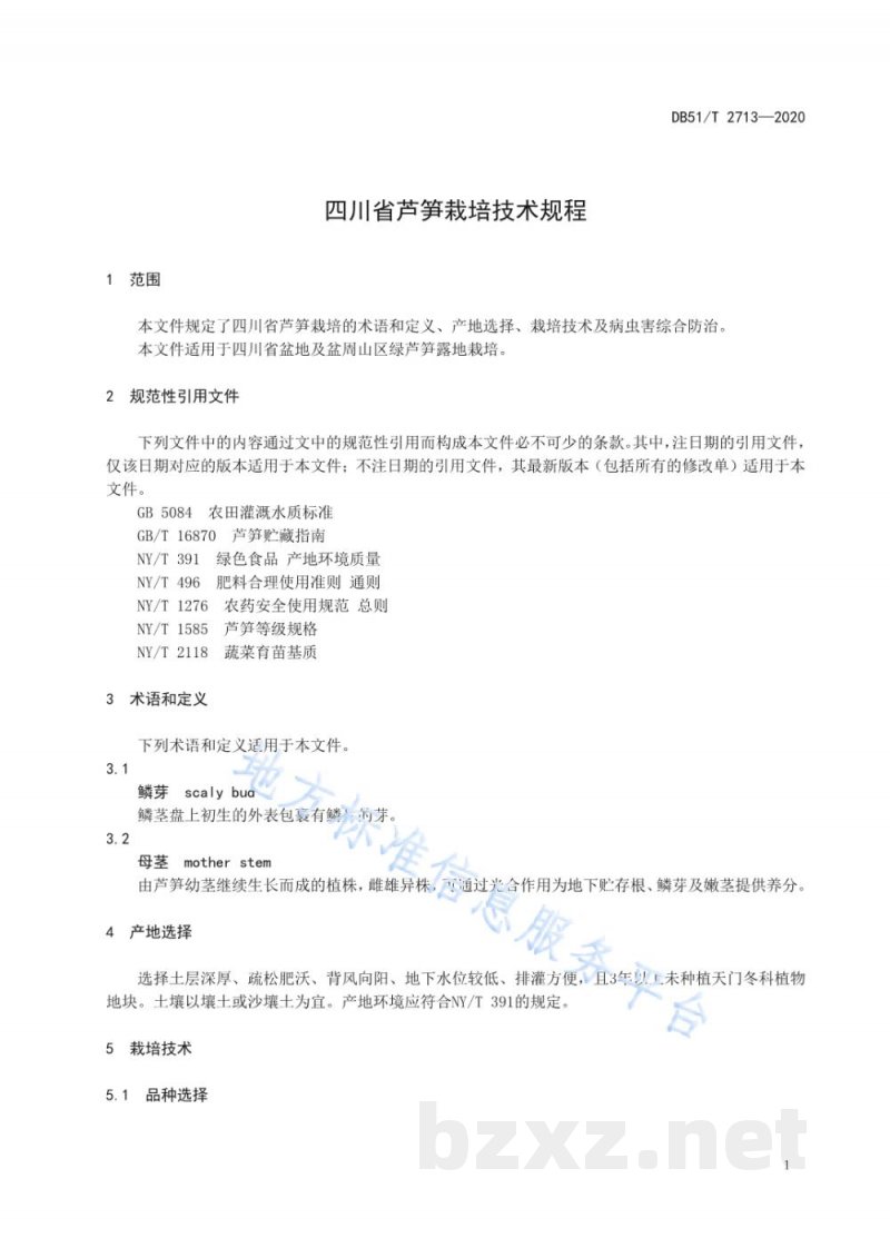 DB51/T 2713-2020四川省芦笋栽培技术规程 DB51/T 2713-2020四川省芦笋栽培技术规程