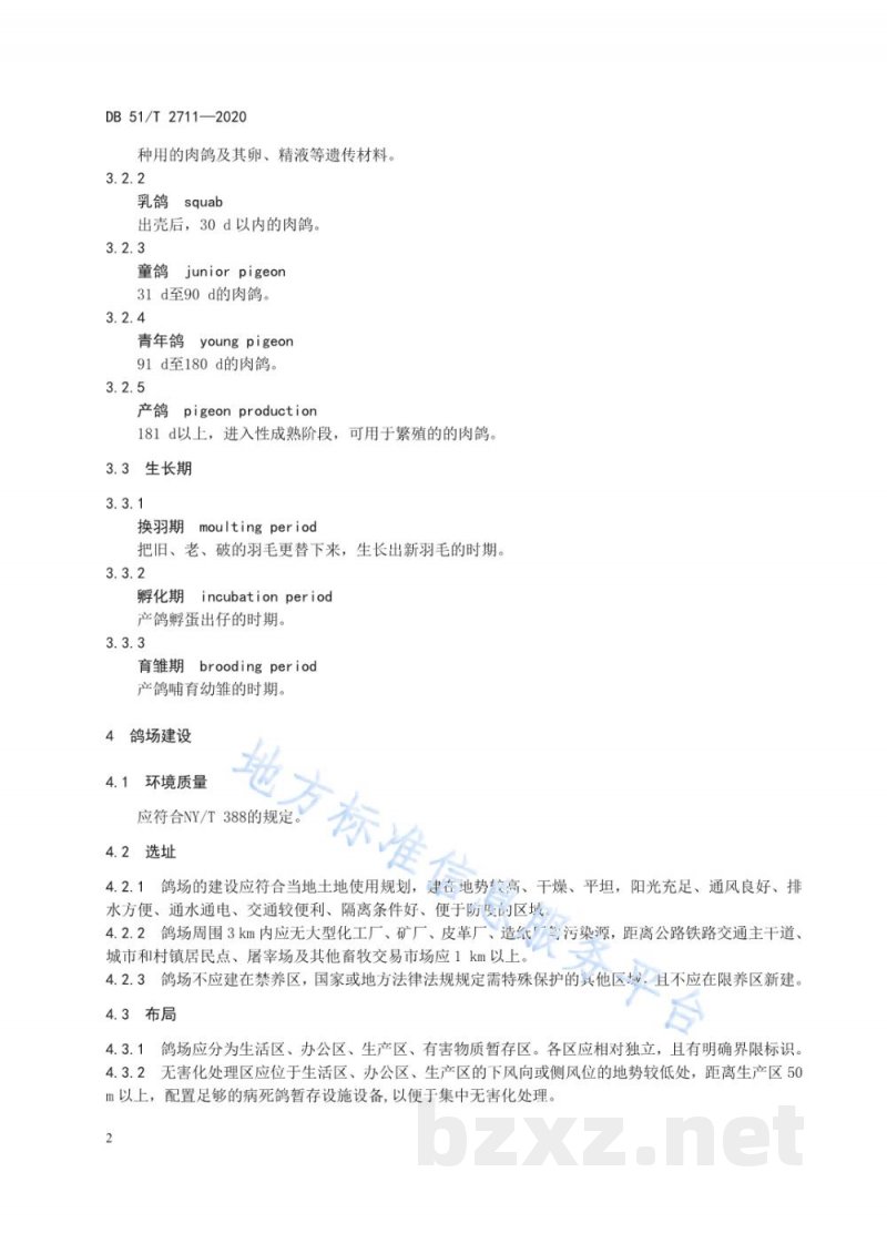 DB51/T 2711-2020肉鸽养殖技术规范 DB51/T 2711-2020肉鸽养殖技术规范