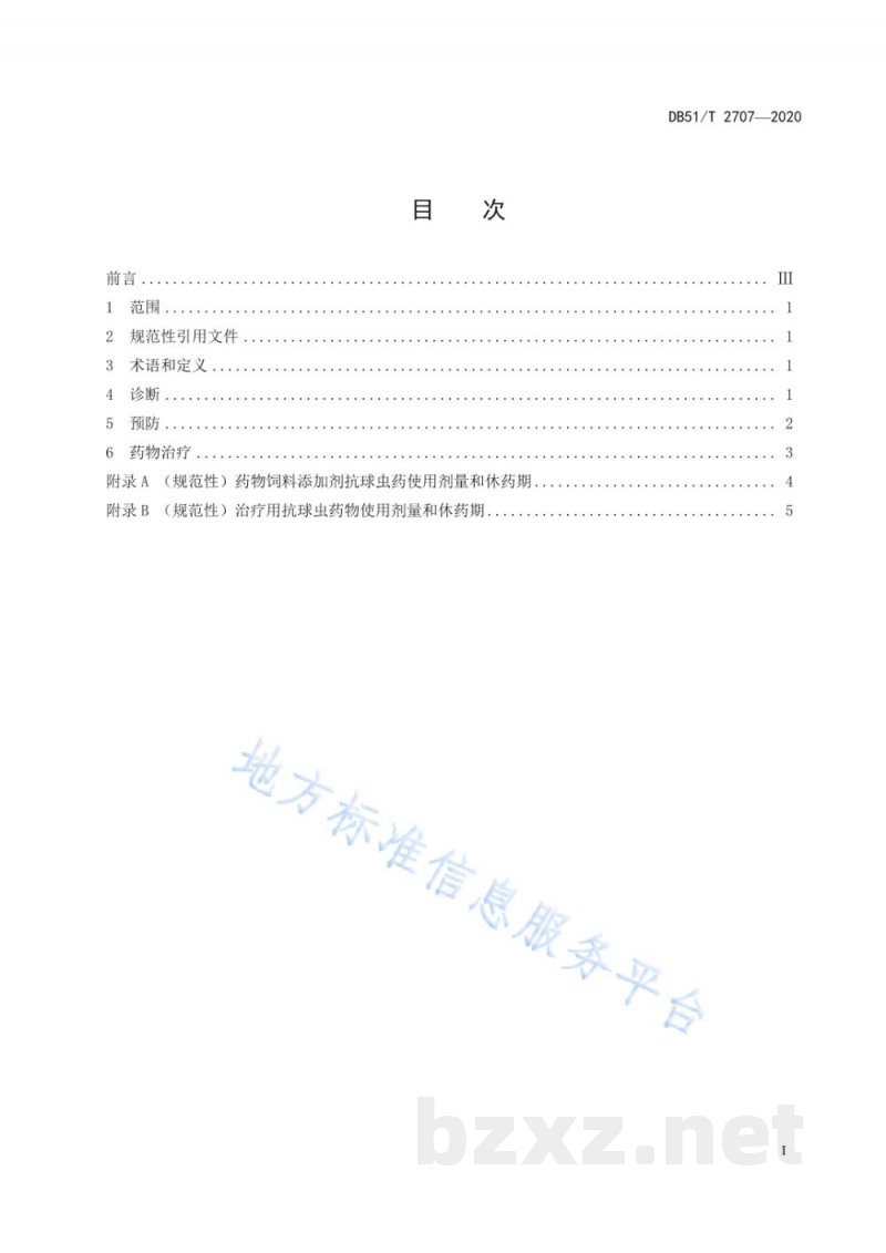 DB51/T 2707-2020肉鸡球虫病防治技术规范 DB51/T 2707-2020肉鸡球虫病防治技术规范