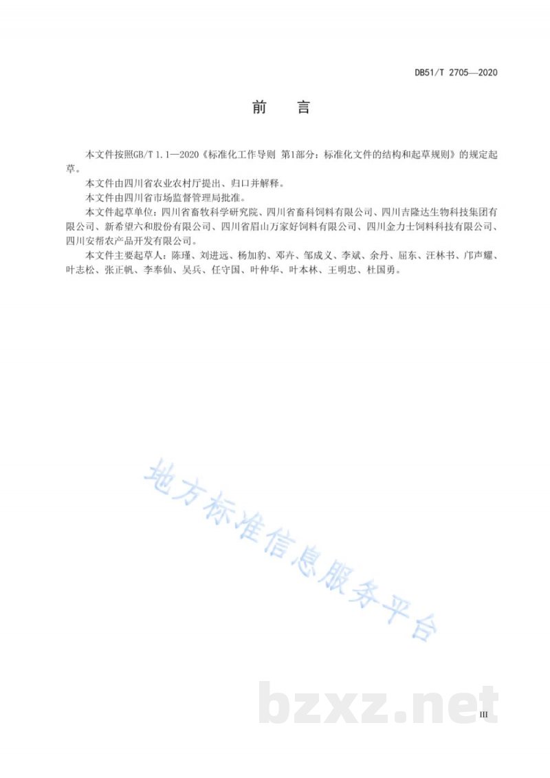 DB51/T 2705-2020生猪无抗饲料配制技术规程 DB51/T 2705-2020生猪无抗饲料配制技术规程