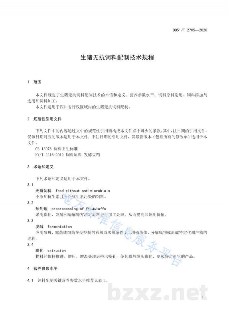 DB51/T 2705-2020生猪无抗饲料配制技术规程 DB51/T 2705-2020生猪无抗饲料配制技术规程