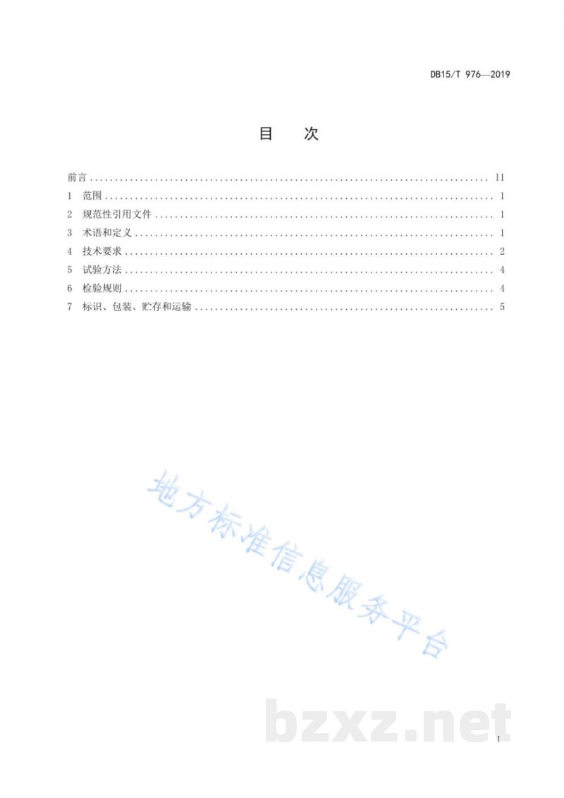 DB15/T 976-2019锡林郭勒羊肉 DB15/T 976-2019锡林郭勒羊肉