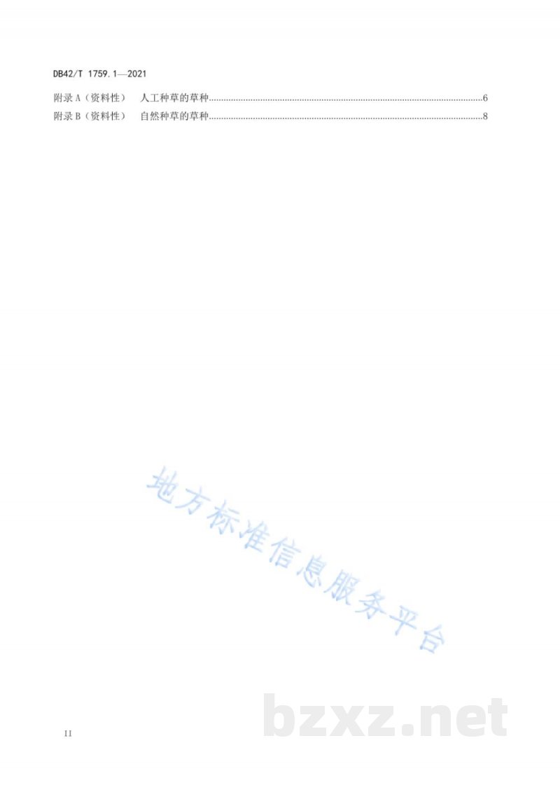 DB42/T 1759.1-2021生草栽培技术规程 第1部分:梨园 DB42/T 1759.1-2021生草栽培技术规程 第1部分:梨园