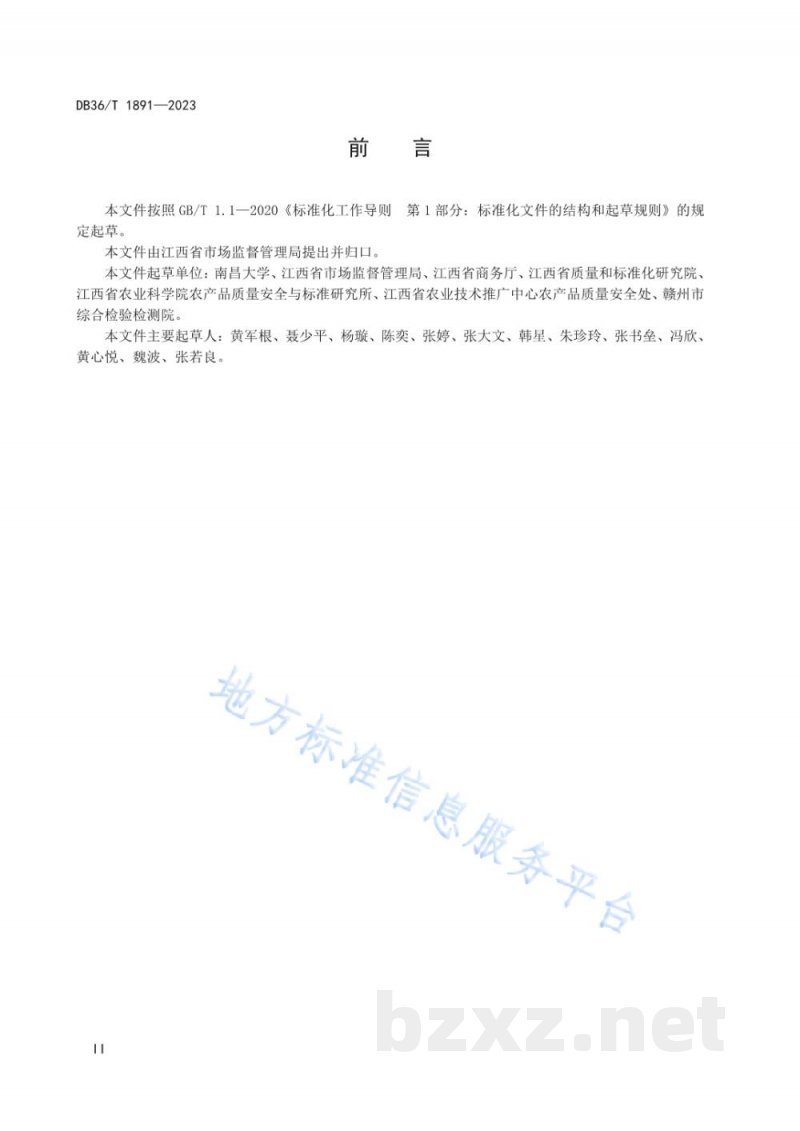 DB36/T 1891-2023预制菜冷链运输配送管理规范 DB36/T 1891-2023预制菜冷链运输配送管理规范
