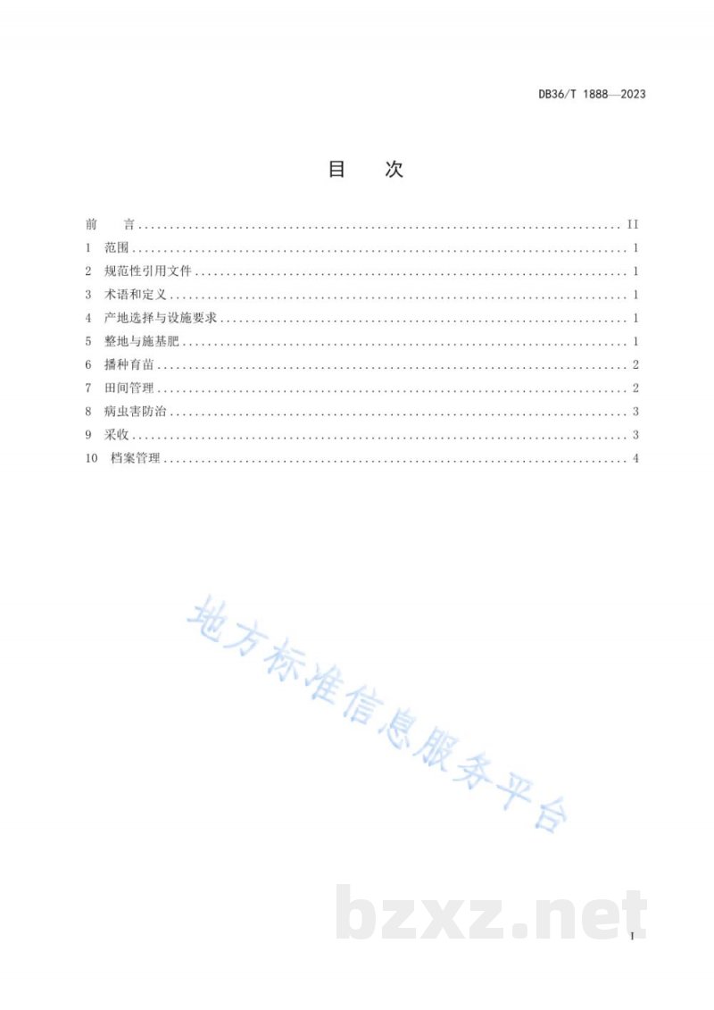 DB36/T 1888-2023长豇豆大棚栽培技术规程 DB36/T 1888-2023长豇豆大棚栽培技术规程