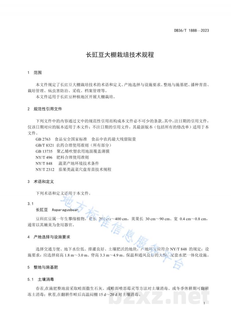 DB36/T 1888-2023长豇豆大棚栽培技术规程 DB36/T 1888-2023长豇豆大棚栽培技术规程