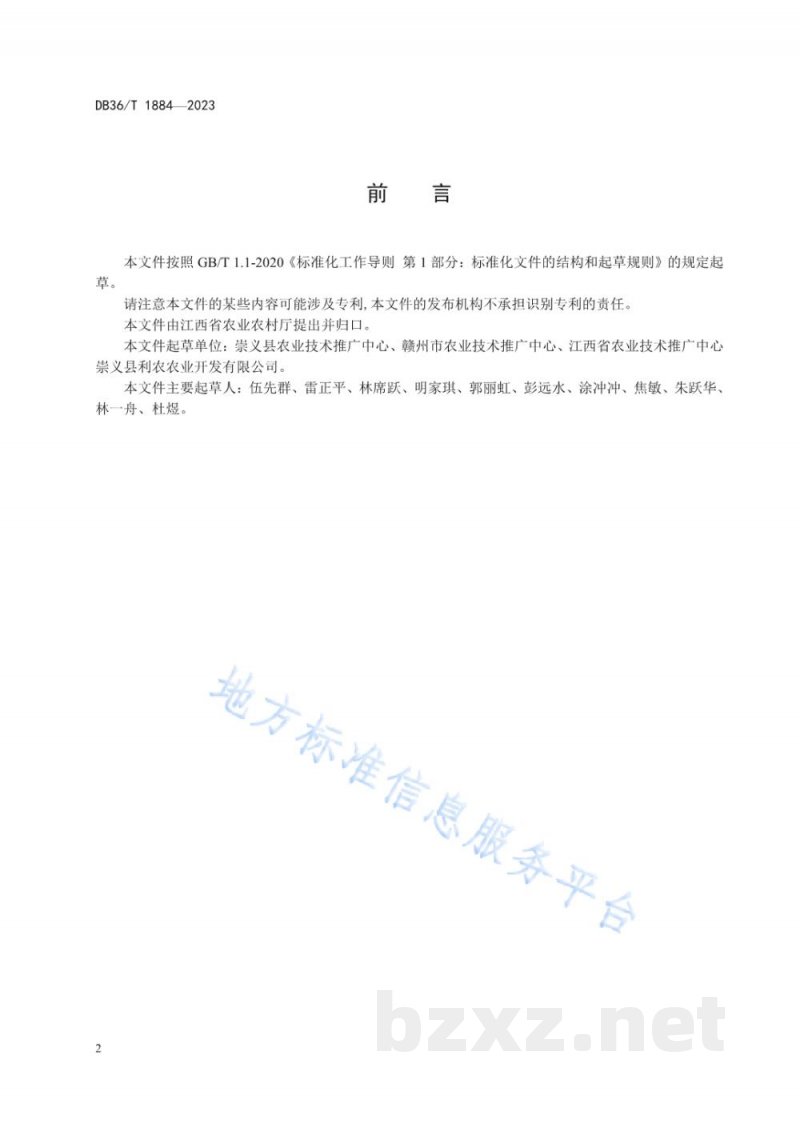 DB36/T 1884-2023苦瓜大棚秋延后栽培技术规程 DB36/T 1884-2023苦瓜大棚秋延后栽培技术规程