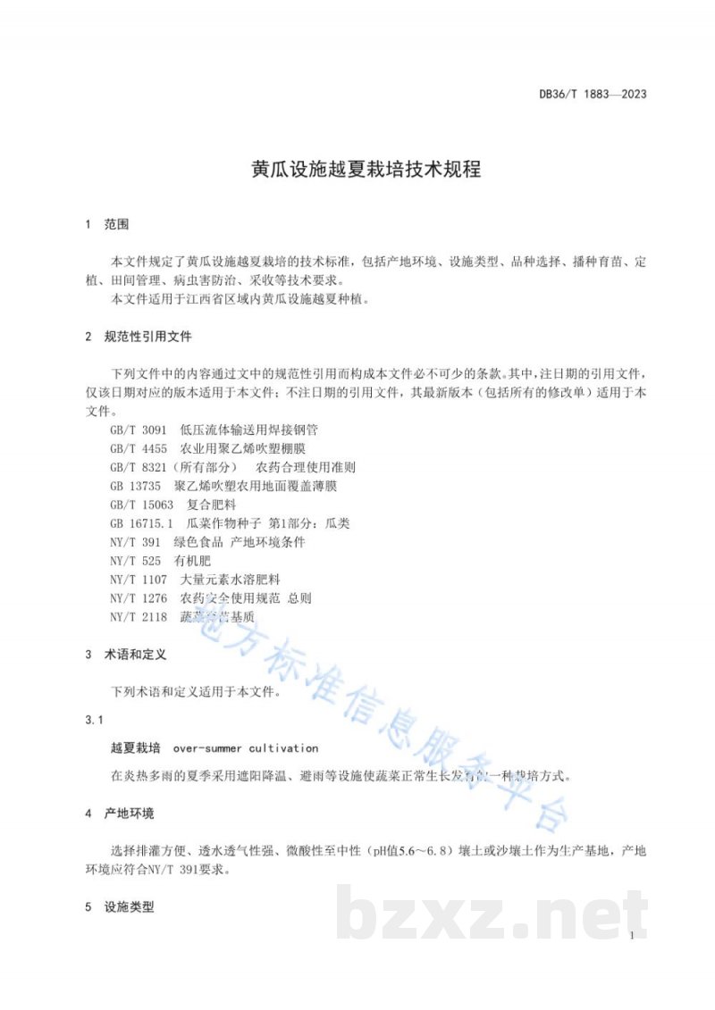 DB36/T 1883-2023黄瓜设施越夏栽培技术规程 DB36/T 1883-2023黄瓜设施越夏栽培技术规程