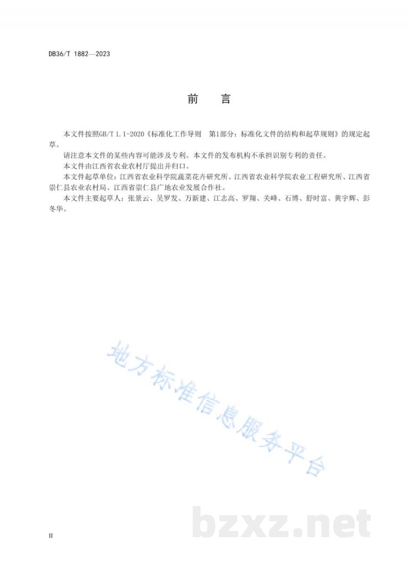 DB36/T 1882-2023黑皮冬瓜设施栽培技术规程 DB36/T 1882-2023黑皮冬瓜设施栽培技术规程